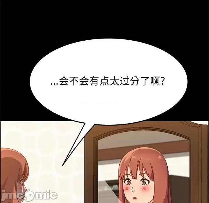 美好的寄宿生活 上门徒弟第 39 话 第120页
