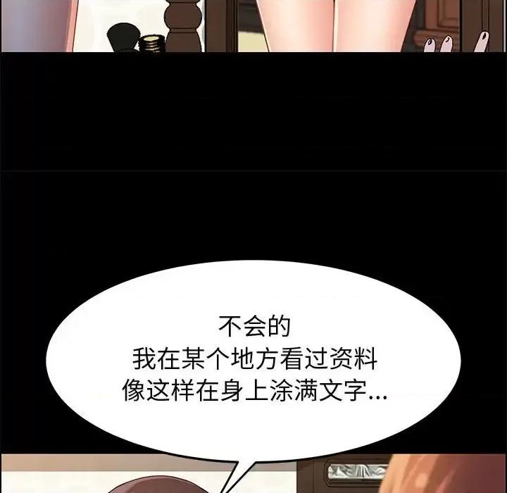 美好的寄宿生活 上门徒弟第 39 话 第122页