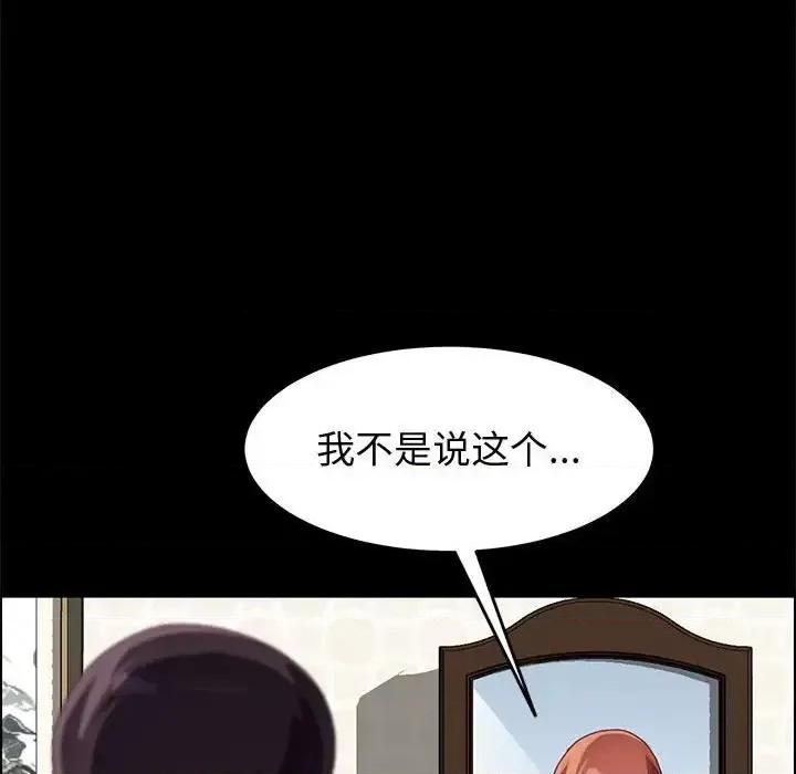 美好的寄宿生活 上门徒弟第 39 话 第124页