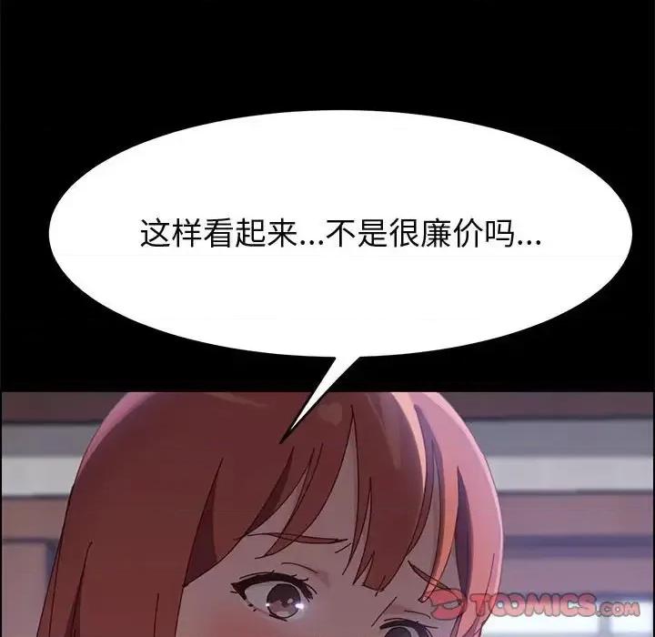 美好的寄宿生活 上门徒弟第 39 话 第129页