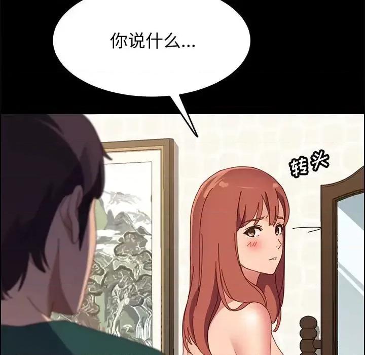 美好的寄宿生活 上门徒弟第 39 话 第134页