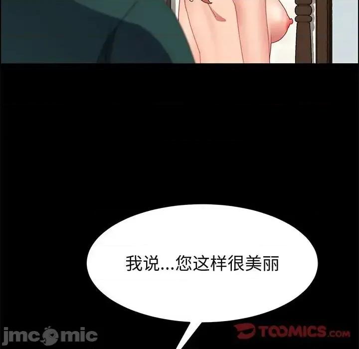 美好的寄宿生活 上门徒弟第 39 话 第135页