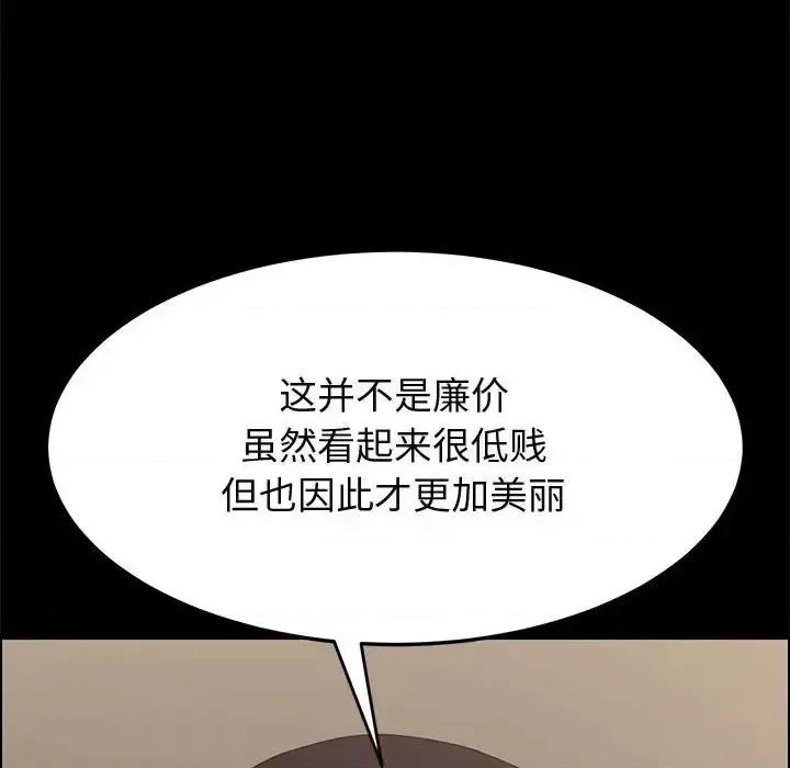 美好的寄宿生活 上门徒弟第 39 话 第139页