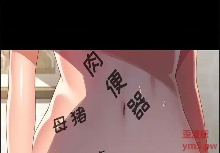 美好的寄宿生活 上门徒弟第 40 话 第4页