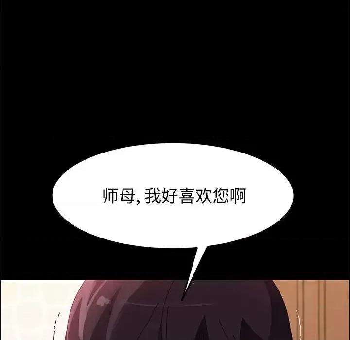 美好的寄宿生活 上门徒弟第 40 话 第26页