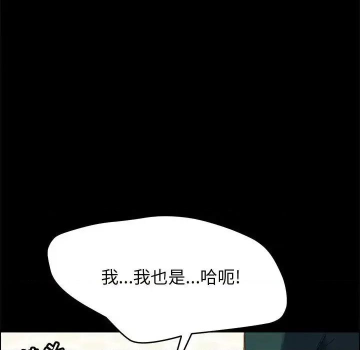 美好的寄宿生活 上门徒弟第 40 话 第28页