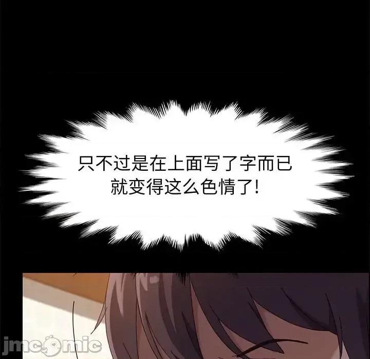 美好的寄宿生活 上门徒弟第 40 话 第35页