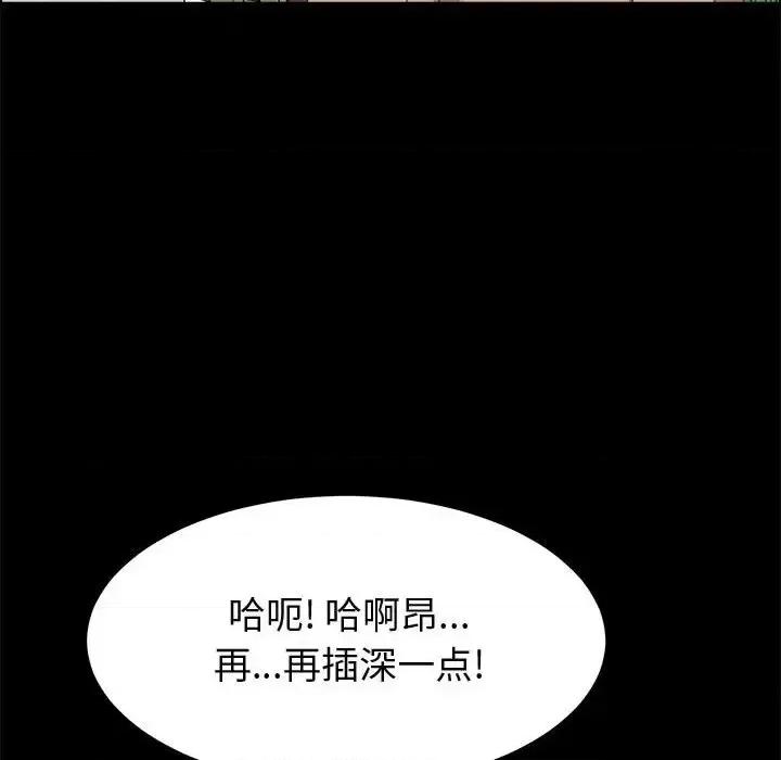 美好的寄宿生活 上门徒弟第 40 话 第59页