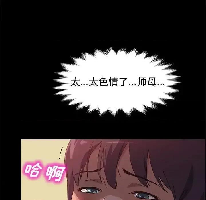 美好的寄宿生活 上门徒弟第 40 话 第79页