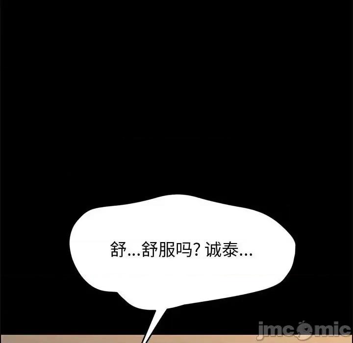 美好的寄宿生活 上门徒弟第 40 话 第90页