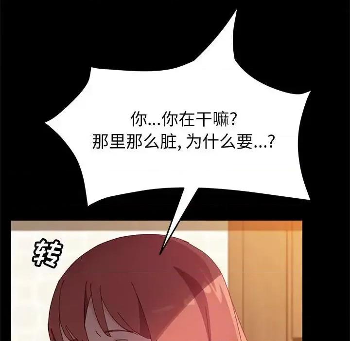 美好的寄宿生活 上门徒弟第 40 话 第99页