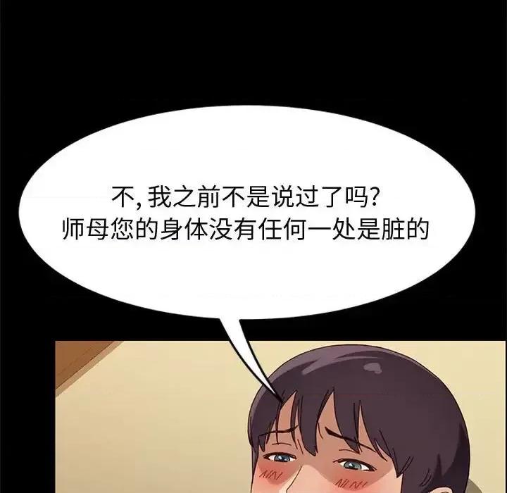 美好的寄宿生活 上门徒弟第 40 话 第101页