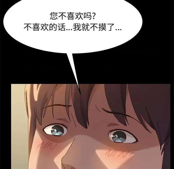 美好的寄宿生活 上门徒弟第 40 话 第107页