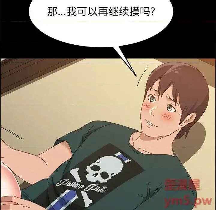 美好的寄宿生活 上门徒弟第 40 话 第113页