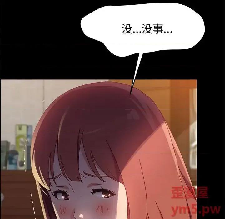 美好的寄宿生活 上门徒弟第 40 话 第143页