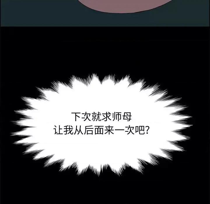 美好的寄宿生活 上门徒弟第 40 话 第154页