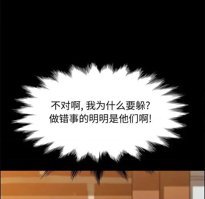 美好的寄宿生活 上门徒弟第 40 话 第161页