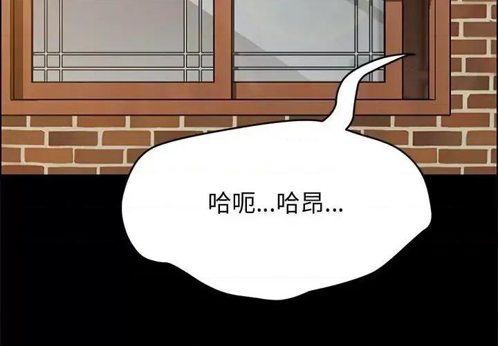 美好的寄宿生活 上门徒弟第 41 话 第2页
