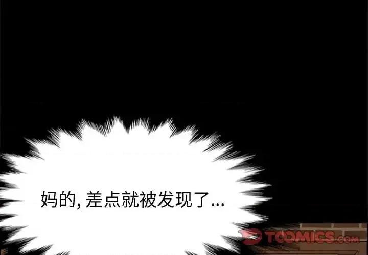美好的寄宿生活 上门徒弟第 41 话 第3页