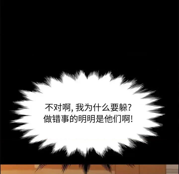美好的寄宿生活 上门徒弟第 41 话 第6页