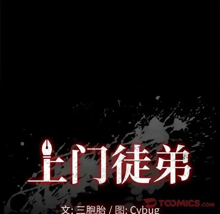 美好的寄宿生活 上门徒弟第 41 话 第9页
