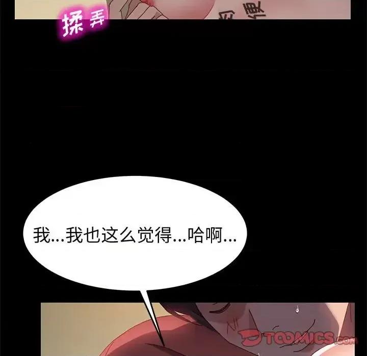 美好的寄宿生活 上门徒弟第 41 话 第33页