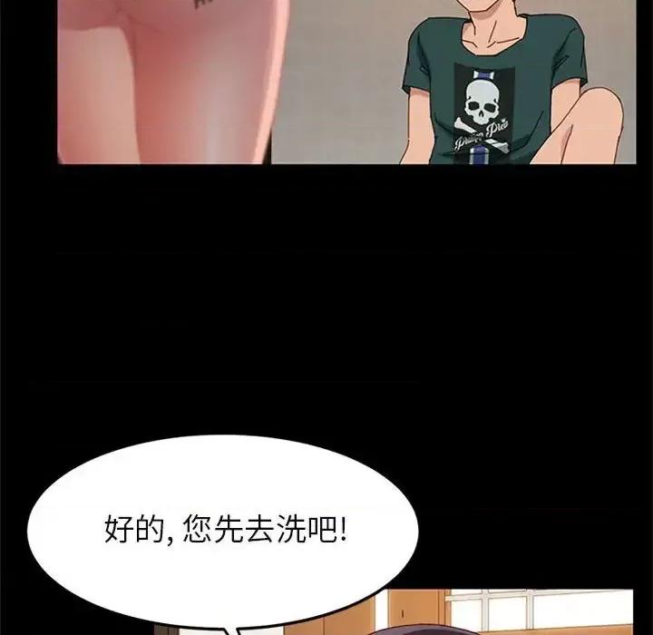 美好的寄宿生活 上门徒弟第 41 话 第46页