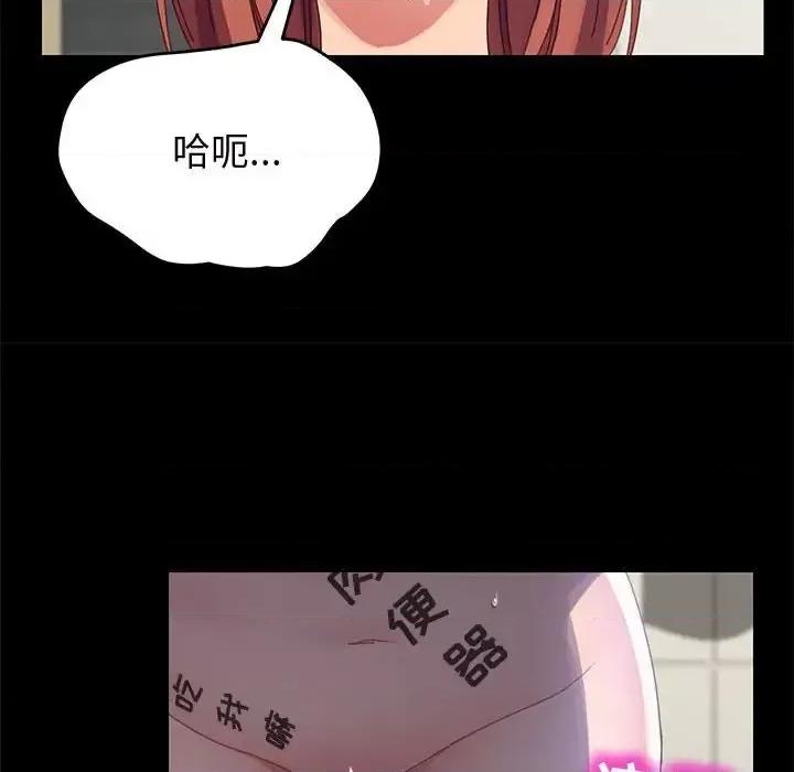 美好的寄宿生活 上门徒弟第 41 话 第64页