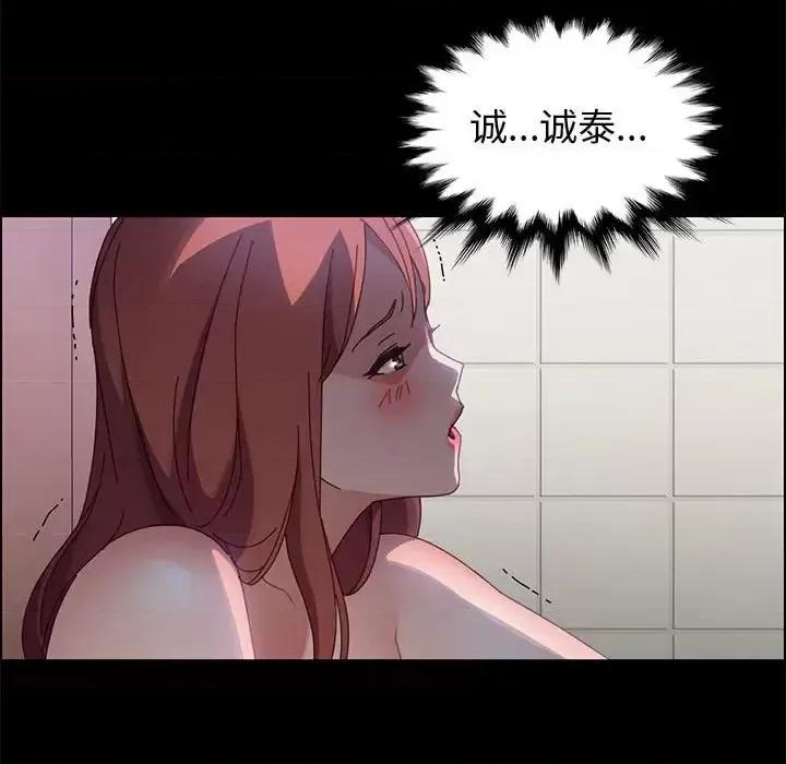 美好的寄宿生活 上门徒弟第 41 话 第66页