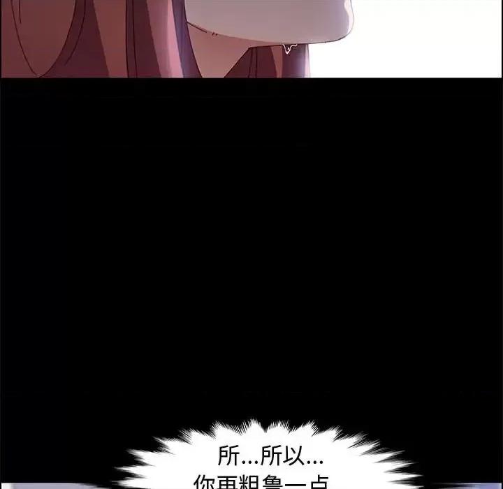 美好的寄宿生活 上门徒弟第 41 话 第72页