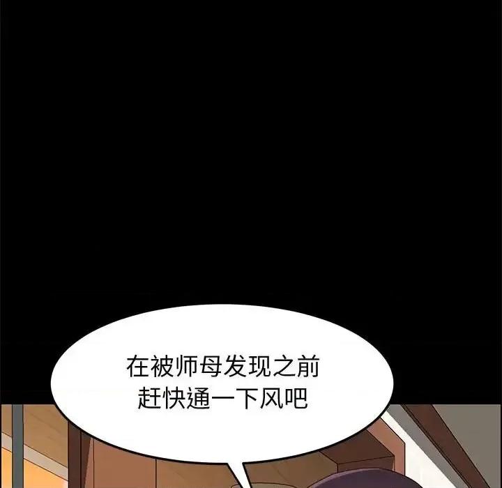美好的寄宿生活 上门徒弟第 41 话 第84页