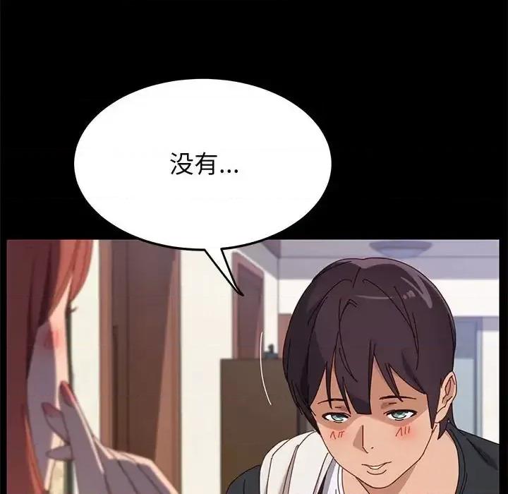 美好的寄宿生活 上门徒弟第 41 话 第112页