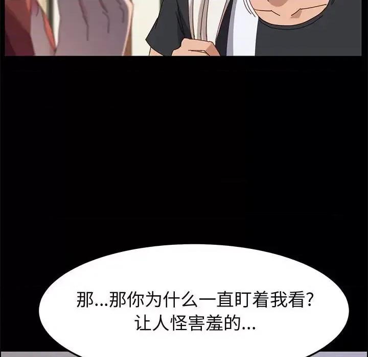 美好的寄宿生活 上门徒弟第 41 话 第113页