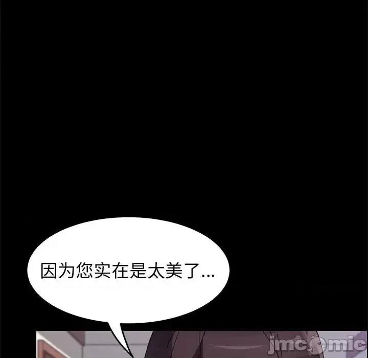 美好的寄宿生活 上门徒弟第 41 话 第115页