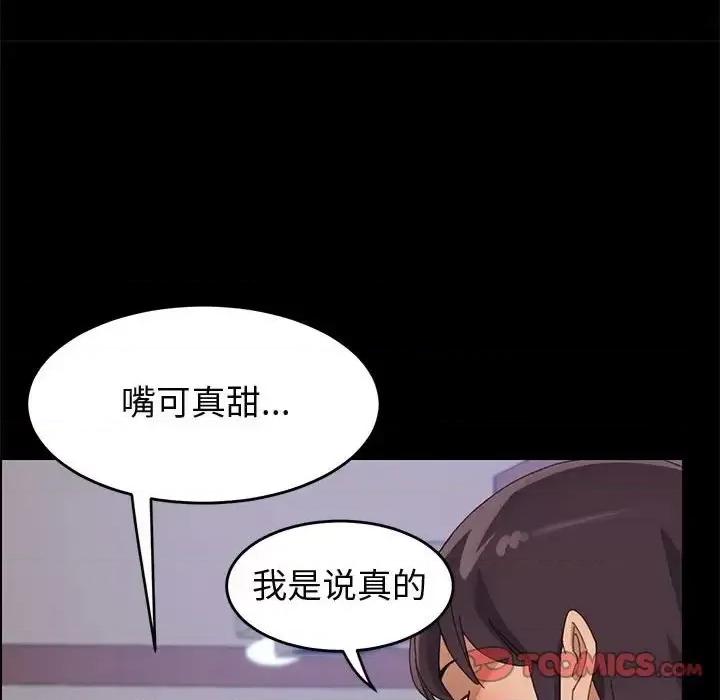 美好的寄宿生活 上门徒弟第 41 话 第117页