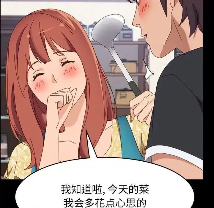 美好的寄宿生活 上门徒弟第 41 话 第118页