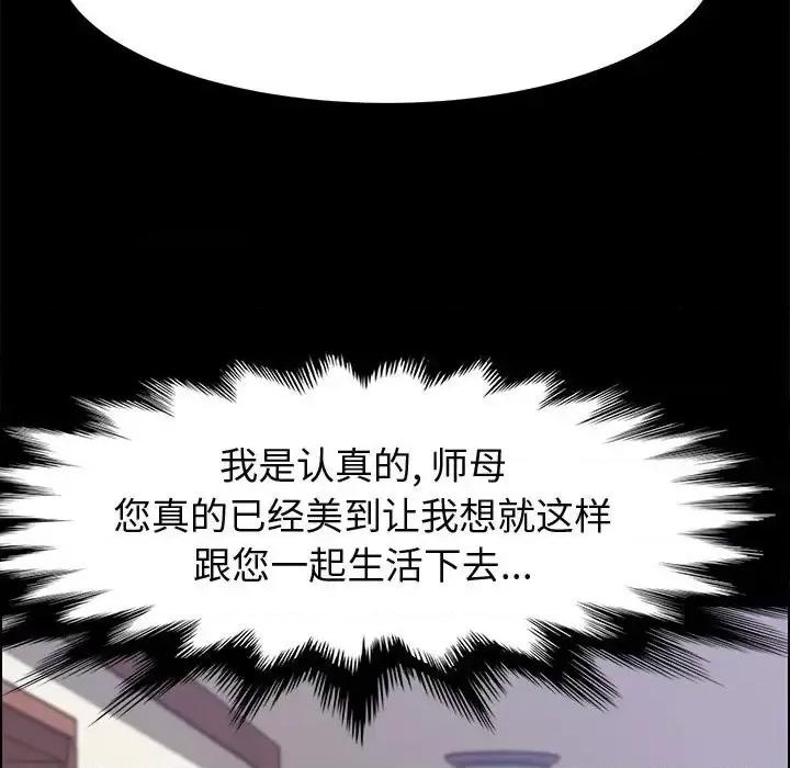 美好的寄宿生活 上门徒弟第 41 话 第119页