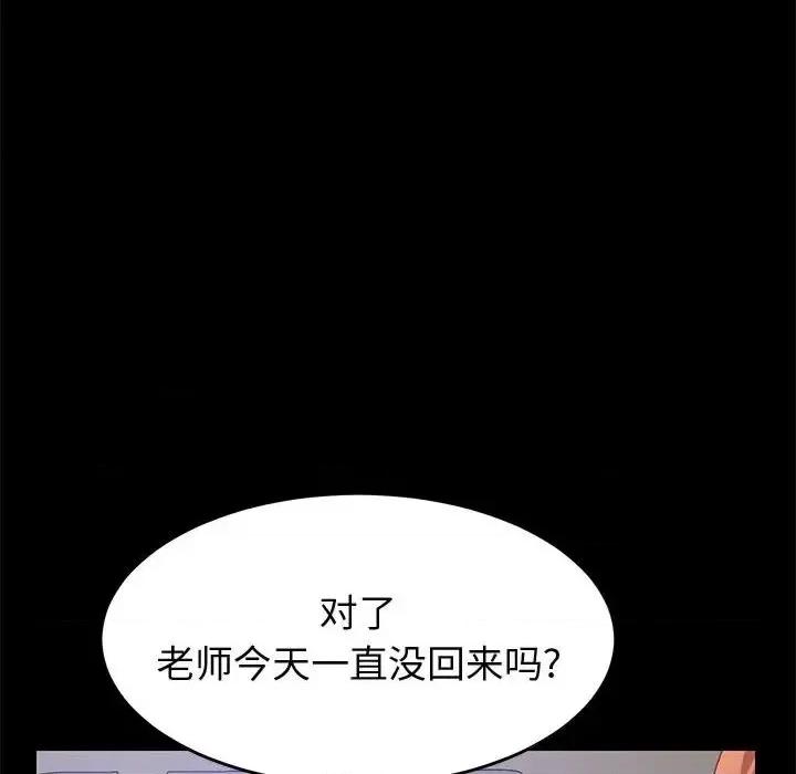 美好的寄宿生活 上门徒弟第 41 话 第124页