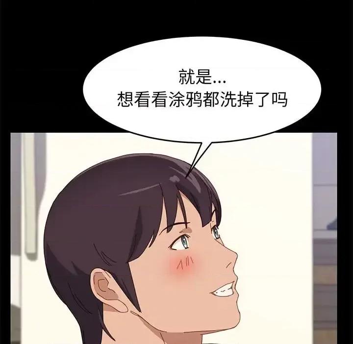 美好的寄宿生活 上门徒弟第 41 话 第137页