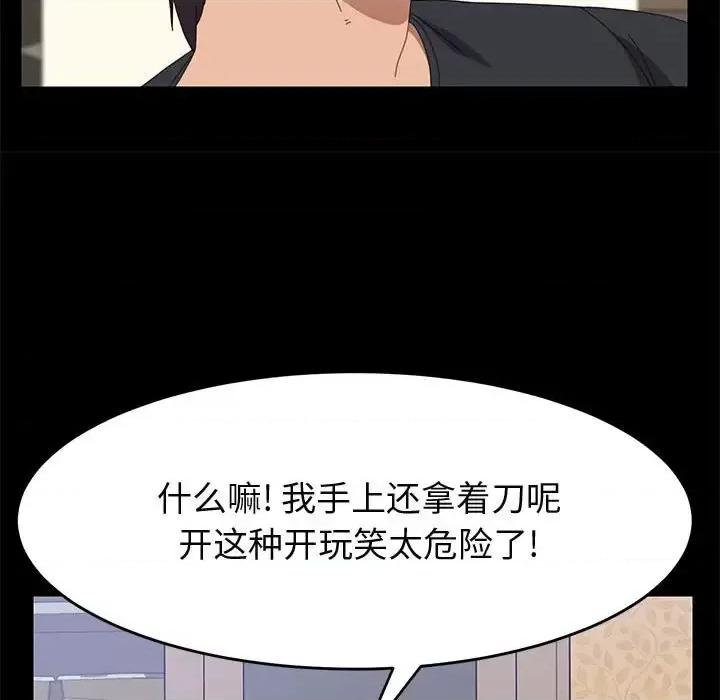美好的寄宿生活 上门徒弟第 41 话 第138页