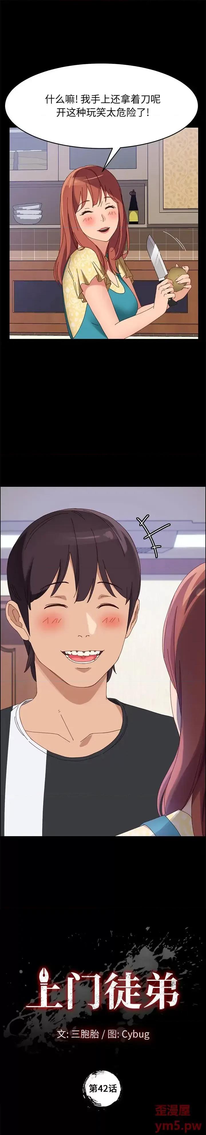 美好的寄宿生活 上门徒弟第 42 话 第1页
