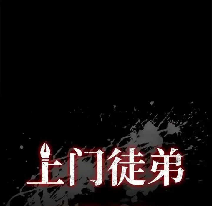 美好的寄宿生活 上门徒弟第 43 话 第7页