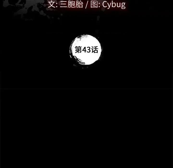 美好的寄宿生活 上门徒弟第 43 话 第8页