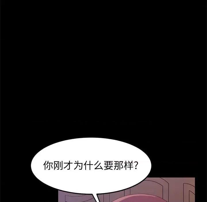 美好的寄宿生活 上门徒弟第 43 话 第11页