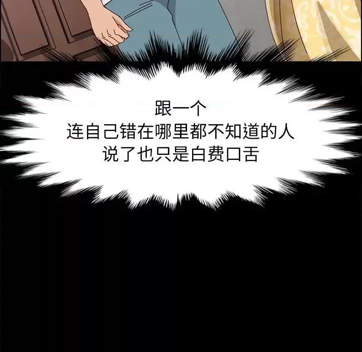 美好的寄宿生活 上门徒弟第 43 话 第27页