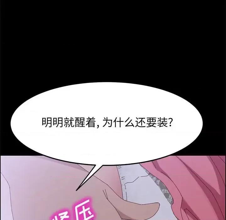 美好的寄宿生活 上门徒弟第 43 话 第68页