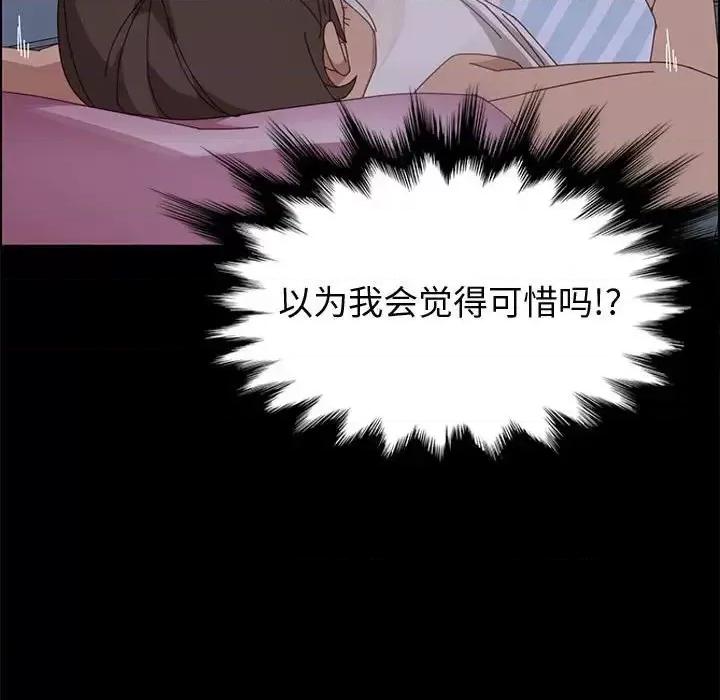 美好的寄宿生活 上门徒弟第 43 话 第76页