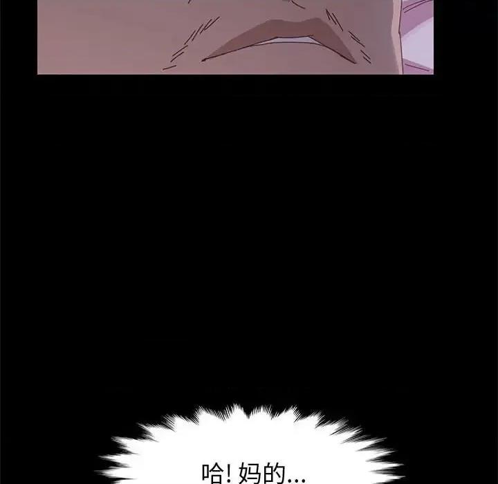 美好的寄宿生活 上门徒弟第 43 话 第78页