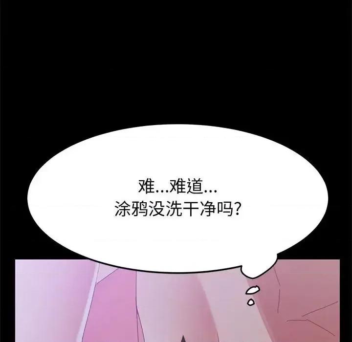美好的寄宿生活 上门徒弟第 43 话 第103页