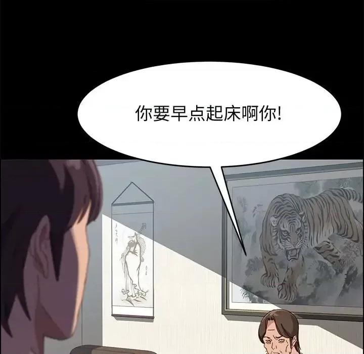美好的寄宿生活 上门徒弟第 43 话 第144页